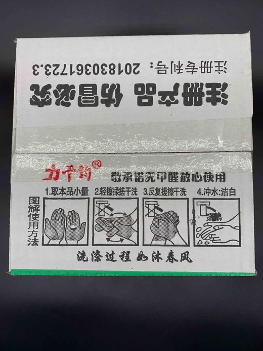 力千钧（黑手变白手）洗手王（粉） 商品图2