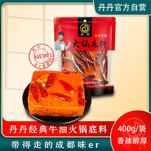 丹丹经典牛油火锅底料 四川成都牛油火锅底料 砖块火锅底料 商品图0
