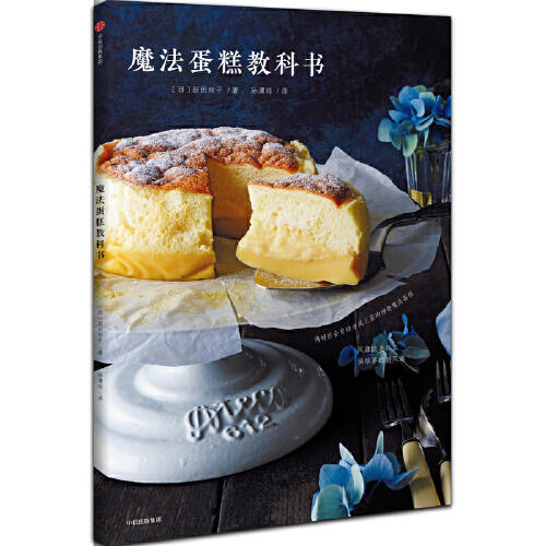 魔法蛋糕教科书 商品图0