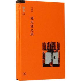 随无涯之旅