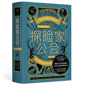 探险家公会:移动的香格里拉