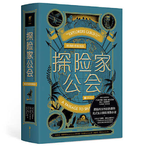探险家公会:移动的香格里拉 商品图0