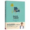 年轻不老.老得年轻-幸福人生的九个存折 商品缩略图0