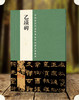 中国最具代表性书法作品放大本系列—《乙瑛碑》东汉隶书  汉乙瑛碑 历代碑帖精粹 简体旁注 隶书碑帖毛笔字帖 买一增一--河南美术出版社欢迎您！ 商品缩略图1
