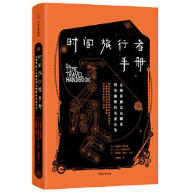 时间旅行者手册-从维苏威火山爆发到伍德斯托克音乐节