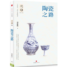陶瓷之路