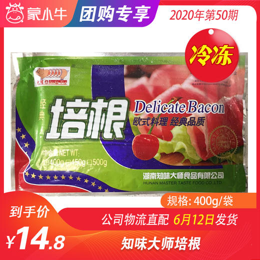 【冻品团购】知味大师培根 400g/袋 商品图0