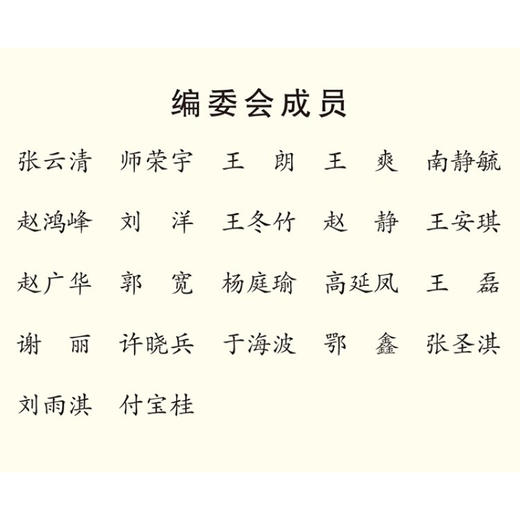 中医执业（含助理）医师资格考试 学霸笔记  9787313213495  商品图1
