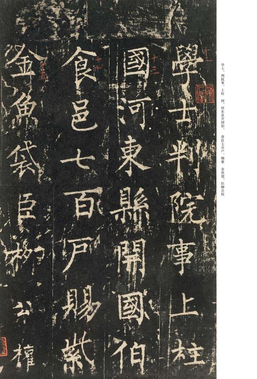 中国最具代表性书法作品放大本系列柳公权《神策军碑》楷书临摹范本唐柳公权神策军碑 简体旁注 楷书碑帖毛笔字帖--河南美术出版社欢迎您！ 商品图3