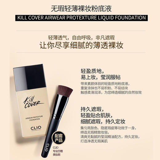 CLIO珂莱欧无瑕轻薄裸妆粉底液（秒杀） 商品图3