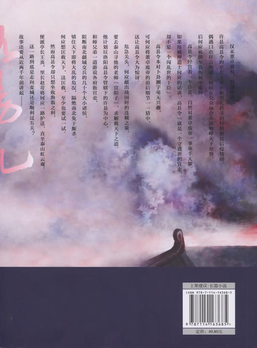 洛阳乱 商品图1