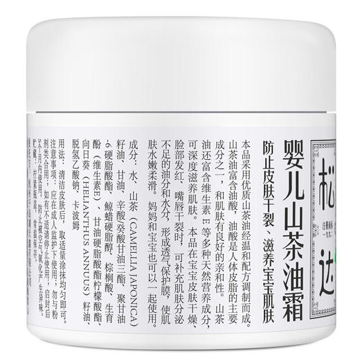 松达婴儿护肤山茶油霜68g 商品图2