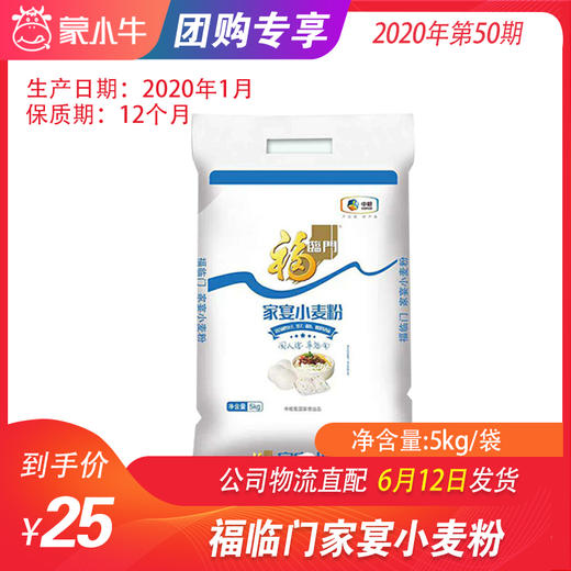【团长】福临门家宴小麦粉5kg/袋 商品图0