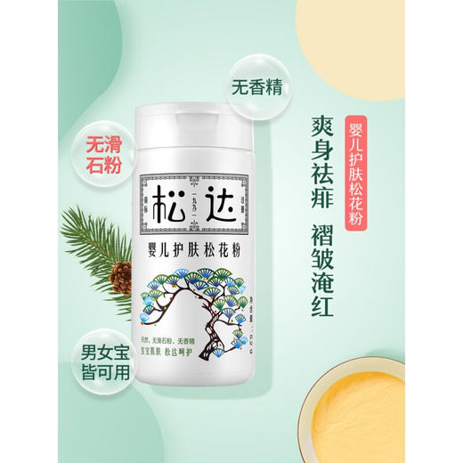 松达婴儿护肤松花粉52g（新装） 商品图1