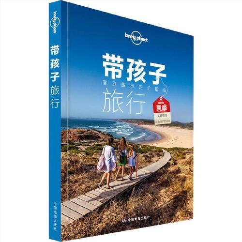 带孩子旅行-家庭旅行完全指南 商品图0