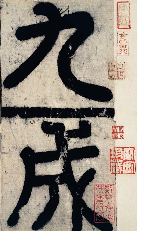 中国最具代表性书法作品放大本系列 唐欧阳询九成宫醴泉铭简体旁注 碑帖 楷书 毛笔字帖 欧阳询九成宫碑帖 欧阳询九成宫碑字帖--河南美术出版社欢迎您！ 商品图4