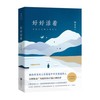 好好活着 商品缩略图0