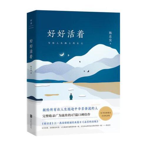 好好活着 商品图0