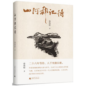 山河都记得(精)