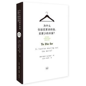 为什么你该花更多的钱.买更少的衣服