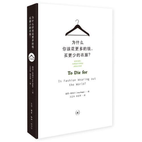 为什么你该花更多的钱.买更少的衣服 商品图0