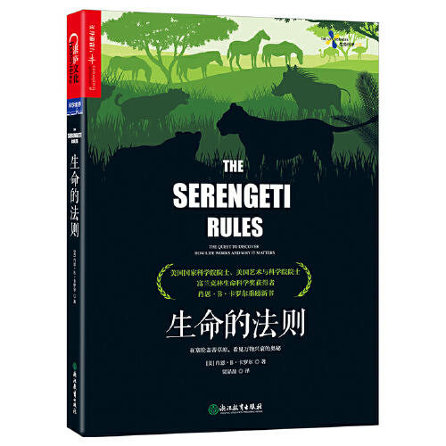生命的法则 商品图0