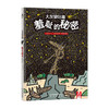 大灰狼咕噜（2册）V2.1-羞耻的秘密 原价32.8 商品缩略图0