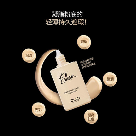 CLIO珂莱欧无瑕轻薄裸妆粉底液（秒杀） 商品图4