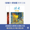 2021读者+读者原创版杂志组合套装全年订阅 商品缩略图1