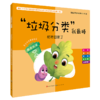 新书预售 垃圾分类我最棒套装共5册 3-6岁 儿童垃圾分类书 商品缩略图4