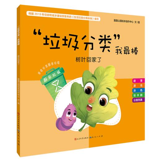新书预售 垃圾分类我最棒套装共5册 3-6岁 儿童垃圾分类书 商品图4