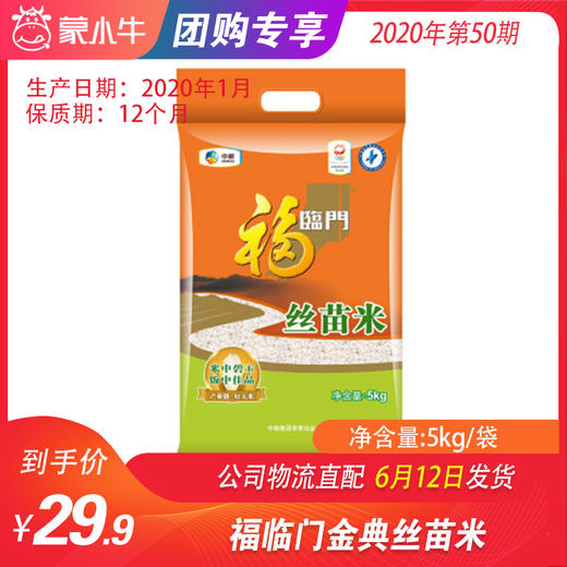 【团购】福临门金典丝苗米5kg 商品图0