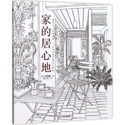 家的居心地 商品图0