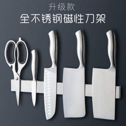 【刀架】磁性刀架304不锈钢磁铁刀架厨房磁性刀座菜壁挂式免打孔吸刀架 商品图0