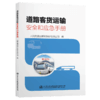 道路客货运输安全和应急手册 商品缩略图4