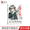 【磨铁图书】 步天歌2 夏达2020新作 夏达继 子不语 长歌行之后 全新长篇连载作品 去尘阿汀古风幻想漫画小说书国风动漫绘本 商品缩略图0