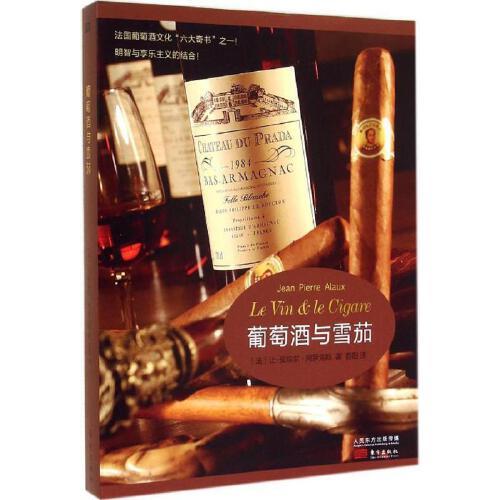 葡萄酒与雪茄 商品图0
