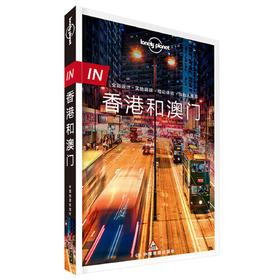 香港和澳门