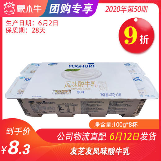 B12友芝友风味酸牛乳100g*8杯 商品图0