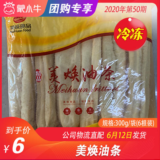 【冻品团购】美焕油条 300g/袋（6根装） 商品图0