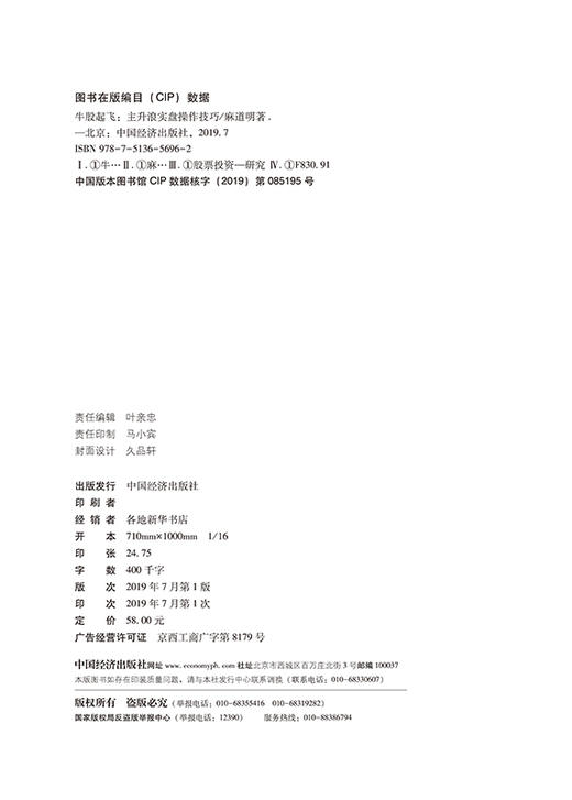 牛股起飞——主升浪实盘操作技巧 股票投资 理财投资 股票主升浪实盘操盘技巧 麻道明 著 中国经济出版社 商品图2