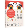 京都好物 商品缩略图0