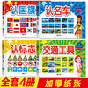童眼识天下 儿童认知启蒙书（认国旗+认名车+认标识+交通工具） 商品缩略图2