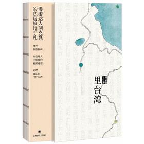 里台湾
