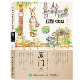 厦门-飞乐鸟的手绘旅行笔记