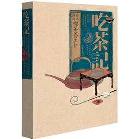 吃茶记