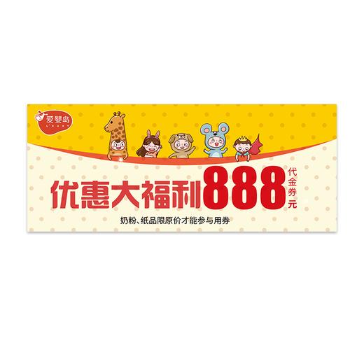 888元通用券一张 商品图0