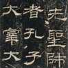 中国最具代表性书法作品放大本系列—《乙瑛碑》东汉隶书  汉乙瑛碑 历代碑帖精粹 简体旁注 隶书碑帖毛笔字帖 买一增一--河南美术出版社欢迎您！ 商品缩略图4