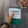 实用耳鼻喉头颈外科护理手册 商品缩略图5