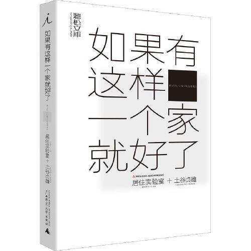 如果有这样一个家就好了 商品图0